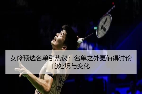 nv-lan-yu-xuan-ming-dan-yin-re-yi-ming-dan-zhi-wai-geng-zhi-de-tao-lun-de-chu-jing-yu-bian-hua-2-803.jpg
